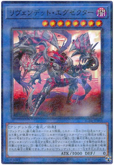 遊戯王 リヴェンデット・エグゼクター[SUB1][SUB1-JP051][ノーパラ]