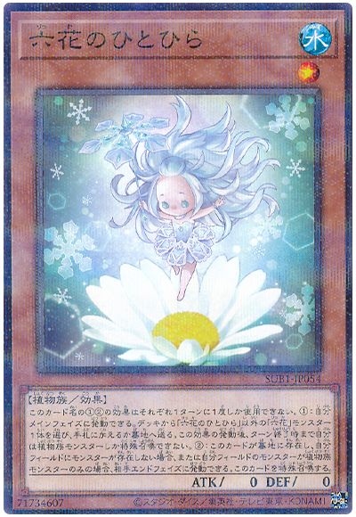 遊戯王 六花のひとひら[SUB1][SUB1-JP054][ノーパラ]