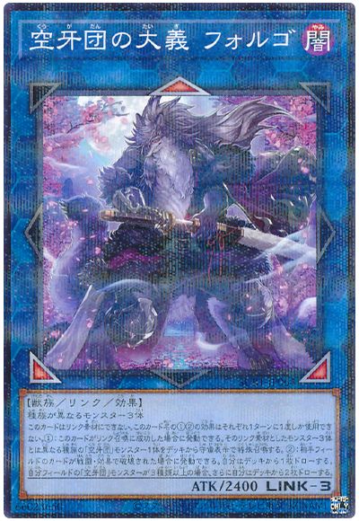 遊戯王 空牙団の大義 フォルゴ[SUB1][SUB1-JP064][ノーパラ]