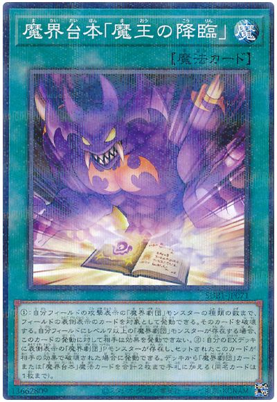 遊戯王 魔界台本「魔王の降臨」[SUB1][SUB1-JP071][ノーパラ]