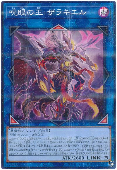 遊戯王 呪眼の王 ザラキエル[SUB1][SUB1-JP075][ノーパラ]