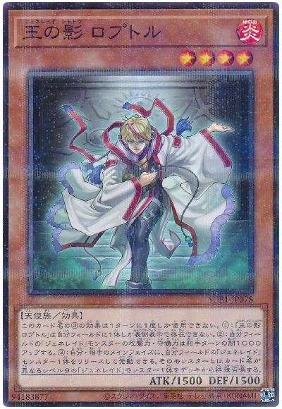 遊戯王 王の影 ロプトル[SUB1][SUB1-JP078][ノーパラ]