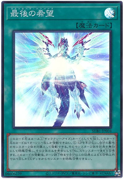 遊戯王 最後の希望[SUB1][SUB1-JP004][スーパー]