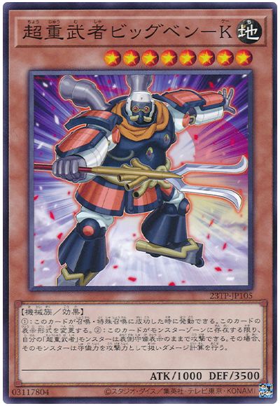 遊戯王 超重武者ビッグベン-K[23TP][23TP-JP105][ノーマル]