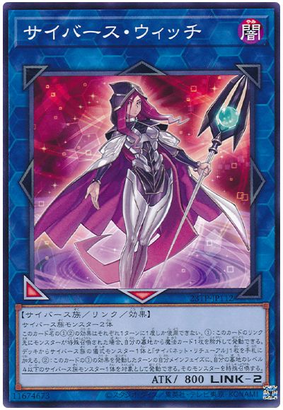 遊戯王 サイバース・ウィッチ[23TP][23TP-JP112][ノーマル]