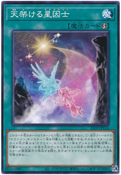 遊戯王 天架ける星因士[23TP][23TP-JP114][ノーマル]