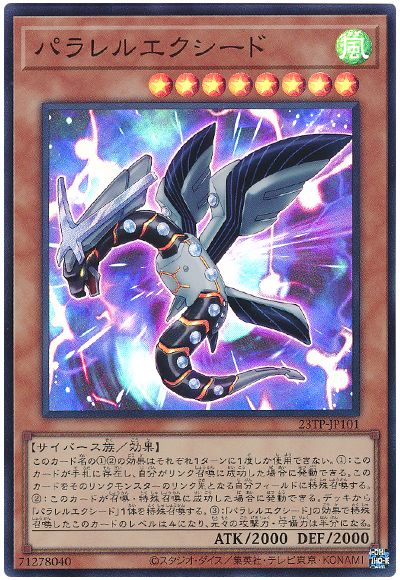 遊戯王 パラレルエクシード[23TP][23TP-JP101][スーパー]