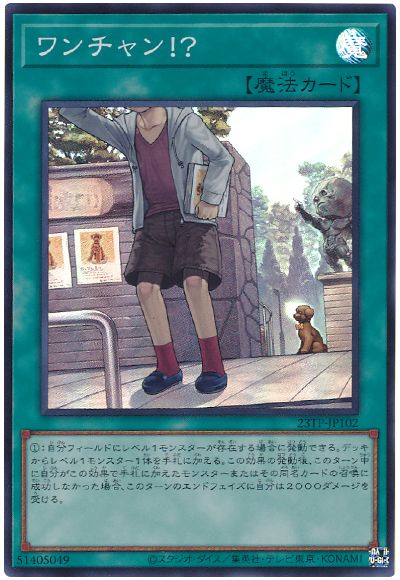 遊戯王 ワンチャン!?[23TP][23TP-JP102][スーパー]