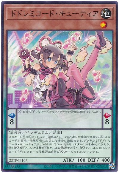 遊戯王 ドドレミコード・キューティア[23TP][23TP-JP107][ノーマル]