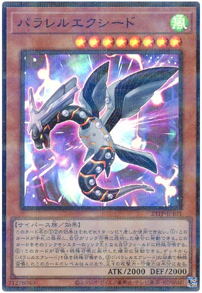 遊戯王 パラレルエクシード[23TP][23TP-JP101][スーパラ]