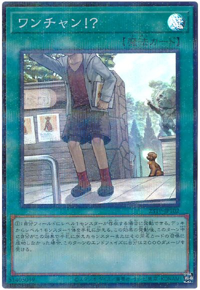 遊戯王 ワンチャン!?[23TP][23TP-JP102][スーパラ]