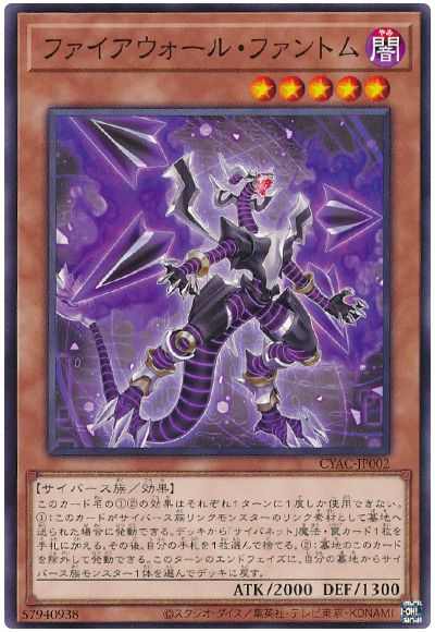 遊戯王 ファイアウォール・ファントム[CYAC][CYAC-JP002][ノーマル]