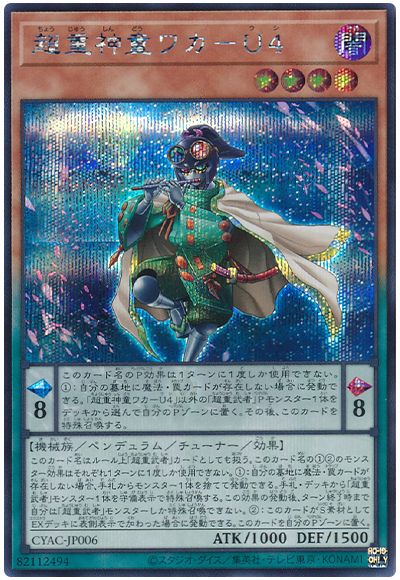 遊戯王 超重神童ワカ-U4[CYAC][CYAC-JP006][シク]