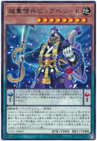 遊戯王 超重僧兵ビッグベン-K[CYAC][CYAC-JP007][レア]