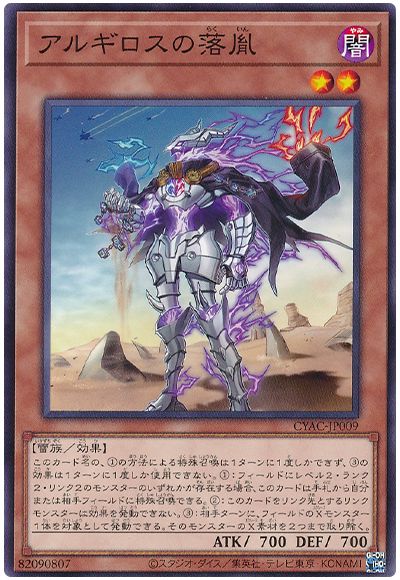 遊戯王 アルギロスの落胤[CYAC][CYAC-JP009][ノーマル]