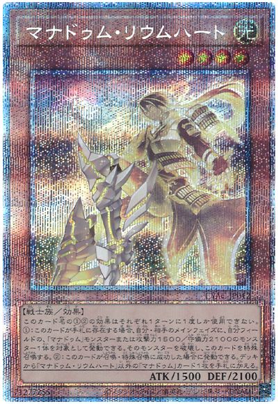 遊戯王 マナドゥム・リウムハート[CYAC][CYAC-JP012][プリシク]