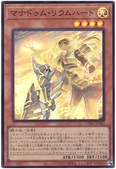 遊戯王 マナドゥム・リウムハート[CYAC][CYAC-JP012][スーパー]