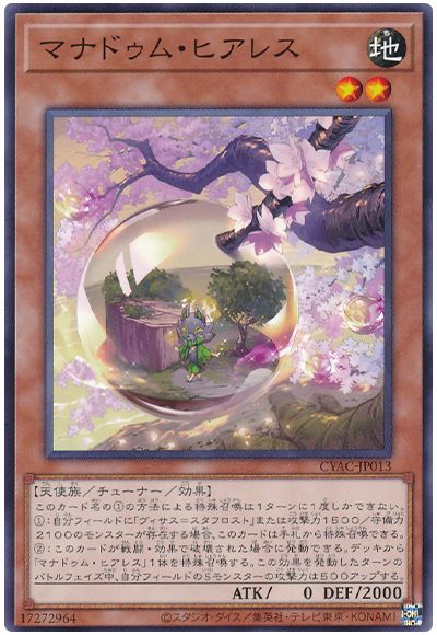 遊戯王 マナドゥム・ヒアレス[CYAC][CYAC-JP013][ノーマル]
