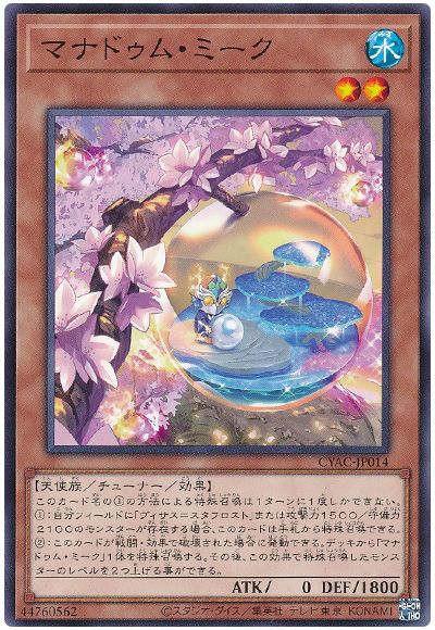 遊戯王 マナドゥム・ミーク[CYAC][CYAC-JP014][ノーマル]