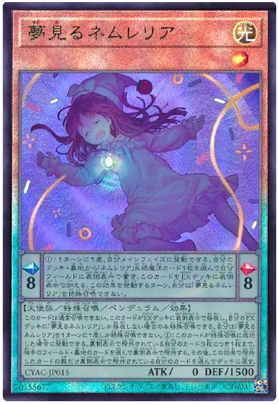 遊戯王 夢見るネムレリア[CYAC][CYAC-JP015][アルティメット]