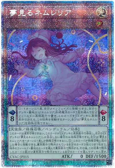 遊戯王 夢見るネムレリア[CYAC][CYAC-JP015][プリシク]