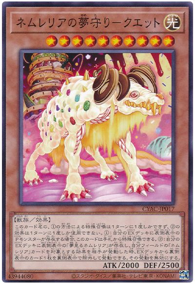 遊戯王 ネムレリアの夢守り-クエット[CYAC][CYAC-JP017][ノーマル]