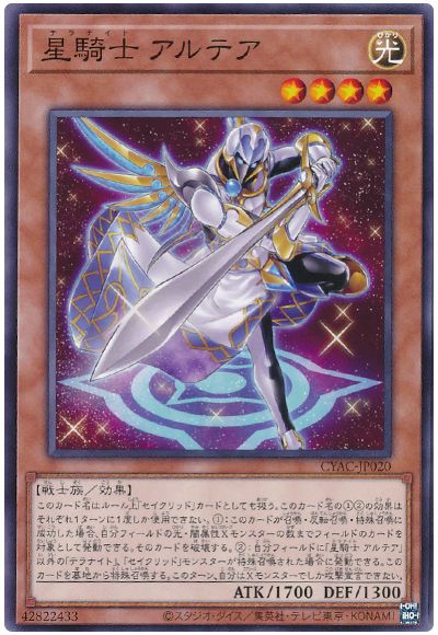 遊戯王 星騎士 アルテア[CYAC][CYAC-JP020][ノーマル]