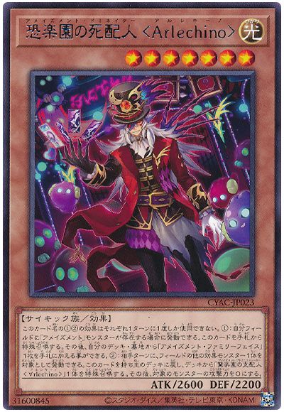 遊戯王 恐楽園の死配人 <Arlechino>[CYAC][CYAC-JP023][レア]