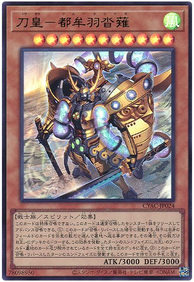 遊戯王 刀皇-都牟羽沓薙[CYAC][CYAC-JP024][ウルトラ]