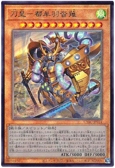 遊戯王 刀皇-都牟羽沓薙[CYAC][CYAC-JP024][アルティメット]