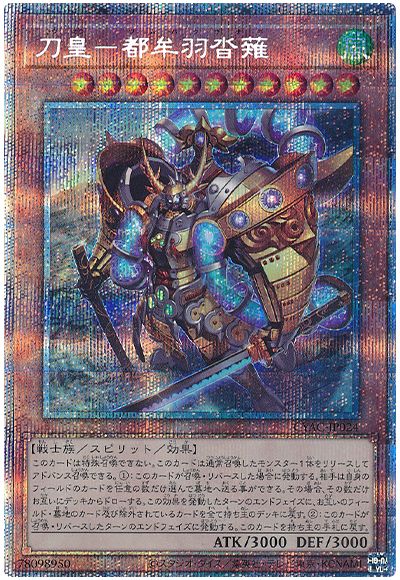 遊戯王 刀皇-都牟羽沓薙[CYAC][CYAC-JP024][プリシク]