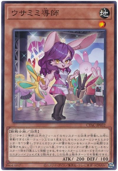 遊戯王 ウサミミ導師[CYAC][CYAC-JP032][ノーマル]