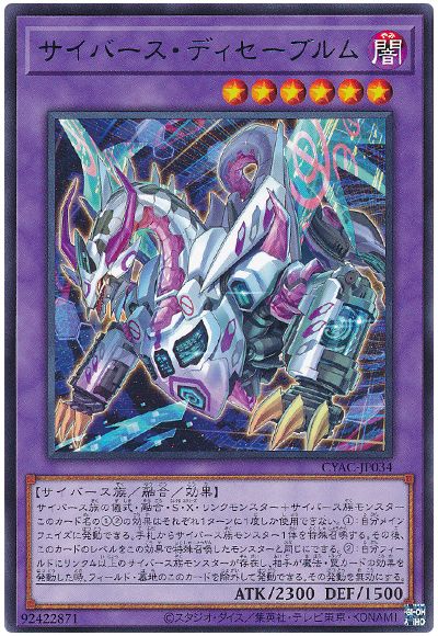 遊戯王 サイバース・ディセーブルム[CYAC][CYAC-JP034][レア]