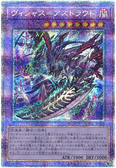 遊戯王 ヴィシャス=アストラウド[CYAC][CYAC-JP036][プリシク]