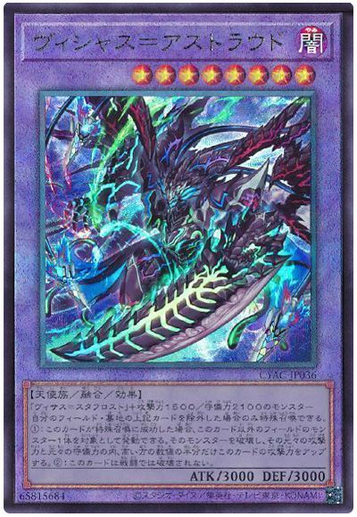 遊戯王 ヴィシャス=アストラウド[CYAC][CYAC-JP036][アルティメット]