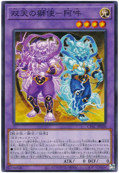 遊戯王 双天の獅使-阿吽[CYAC][CYAC-JP038][ノーマル]