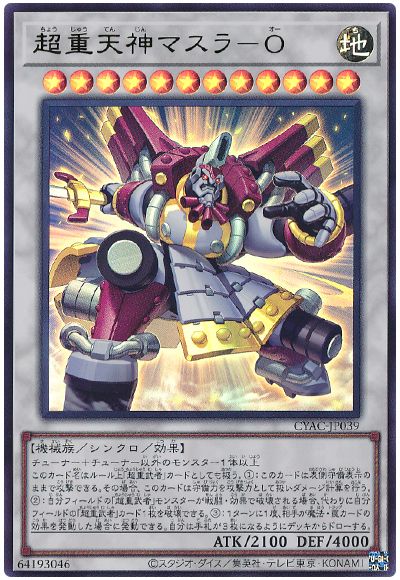 遊戯王 超重天神マスラ-O[CYAC][CYAC-JP039][ウルトラ]