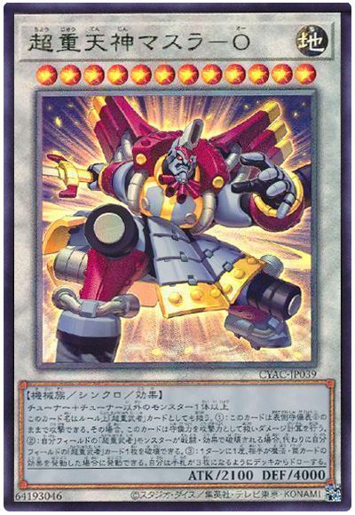 遊戯王 超重天神マスラ-O[CYAC][CYAC-JP039][アルティメット]