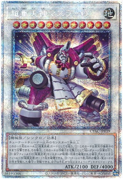 遊戯王 超重天神マスラ-O[CYAC][CYAC-JP039][プリシク]