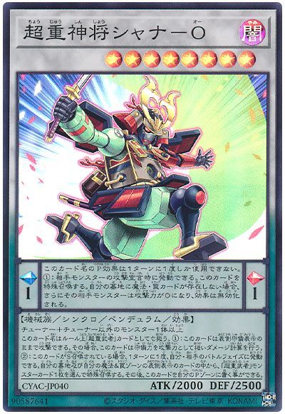遊戯王 超重神将シャナ-O[CYAC][CYAC-JP040][スーパー]