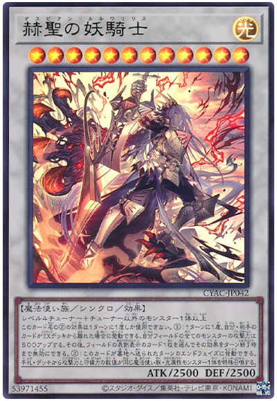 遊戯王 赫聖の妖騎士[CYAC][CYAC-JP042][ウルトラ]