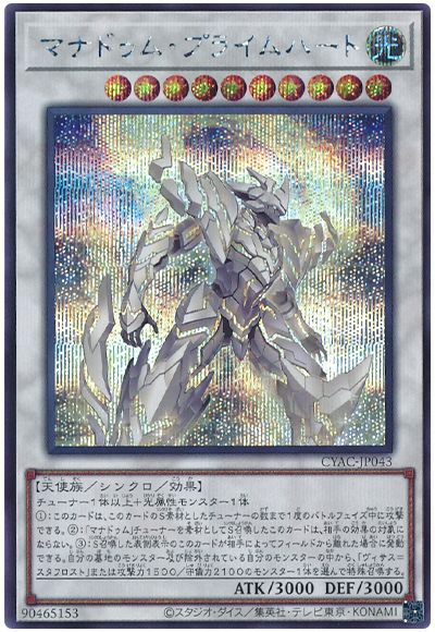 遊戯王 マナドゥム・プライムハート[CYAC][CYAC-JP043][シク]