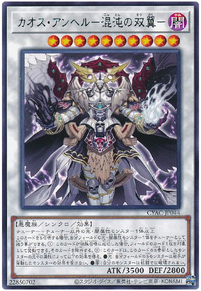 遊戯王 カオス・アンヘル-混沌の双翼-[CYAC(1112)][CYAC-JP044][レア]