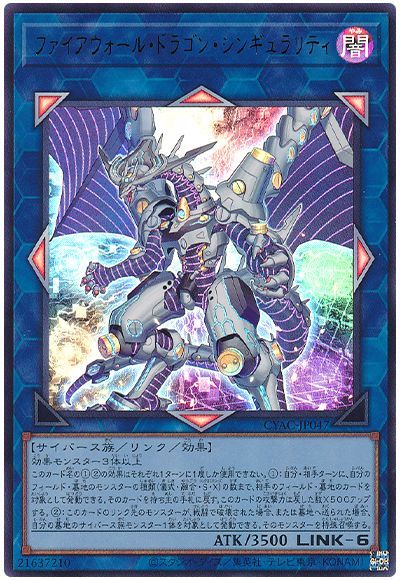 遊戯王 ファイアウォール・ドラゴン・シンギュラリティ[CYAC][CYAC-JP047][ウルトラ]