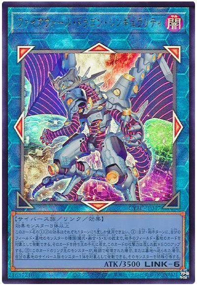 遊戯王 ファイアウォール・ドラゴン・シンギュラリティ[CYAC][CYAC-JP047][アルティメット]