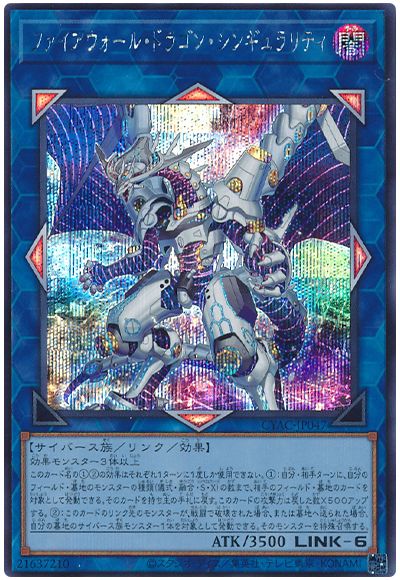 遊戯王 ファイアウォール・ドラゴン・シンギュラリティ[CYAC][CYAC-JP047][シク]