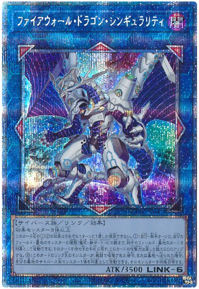遊戯王 ファイアウォール・ドラゴン・シンギュラリティ[CYAC][CYAC-JP047][プリシク]