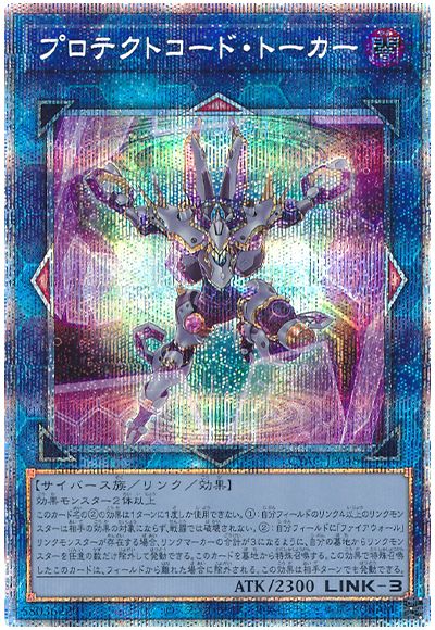 遊戯王 プロテクトコード・トーカー[CYAC][CYAC-JP048][プリシク]