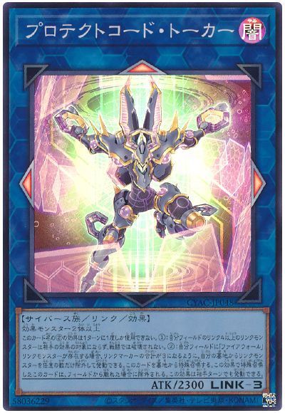 遊戯王 プロテクトコード・トーカー[CYAC][CYAC-JP048][スーパー]
