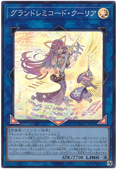 遊戯王 グランドレミコード・クーリア[CYAC][CYAC-JP049][スーパー]